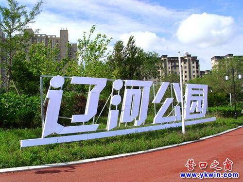 营口辽河公园爆料视频,揭秘公园美景与趣事 第3张 营口辽河公园爆料视频,揭秘公园美景与趣事 第3张