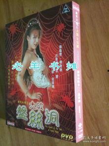 大闹盘丝洞在线观看,奇幻仙境的奇幻冒险